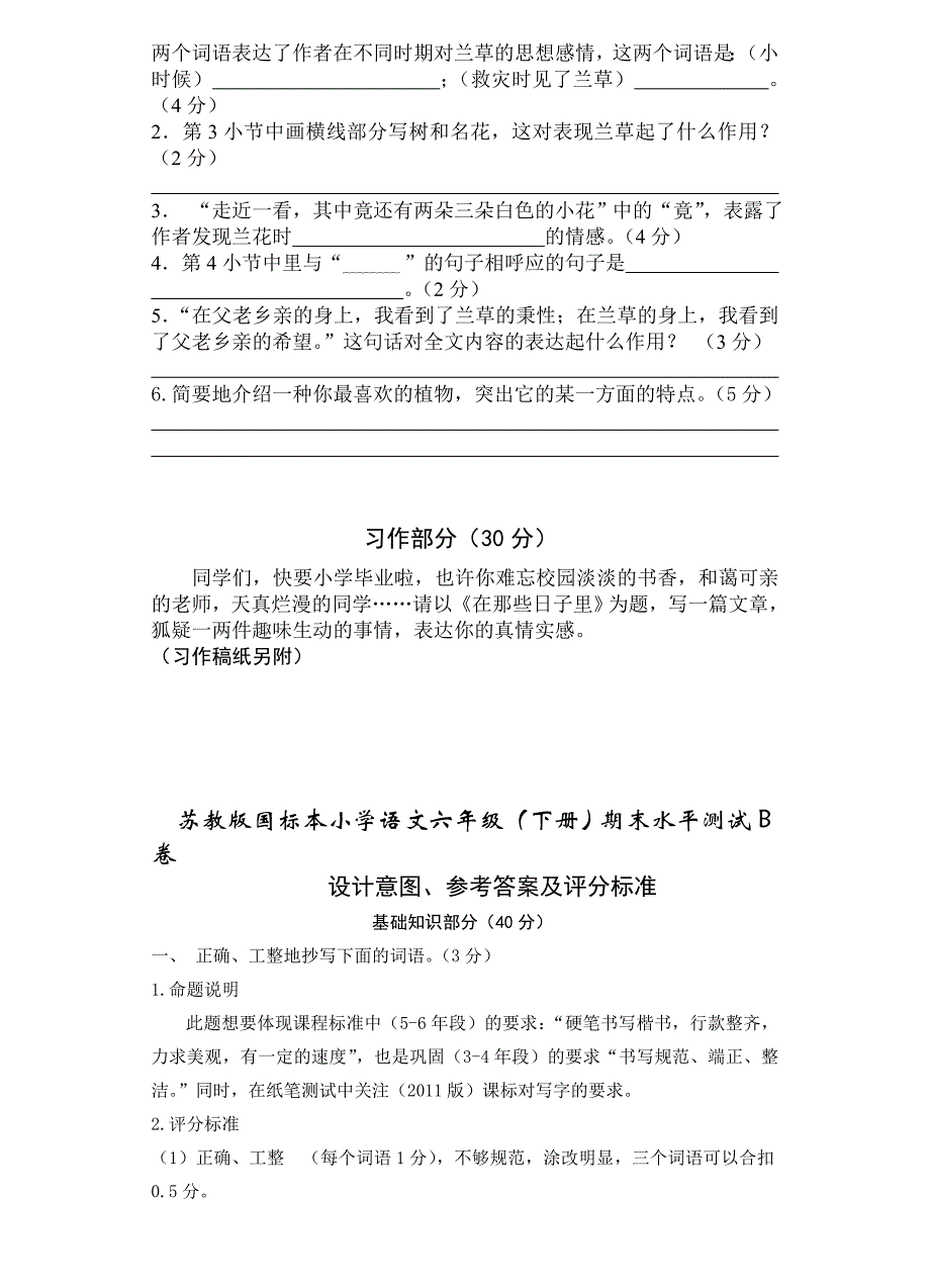 苏教版小学语文六下期末试卷与答案_第4页