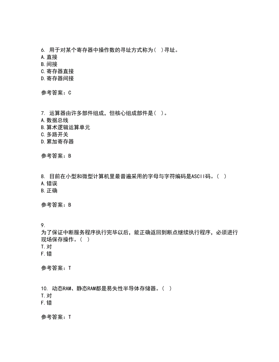 兰州大学21秋《计算机组成原理》复习考核试题库答案参考套卷9_第2页