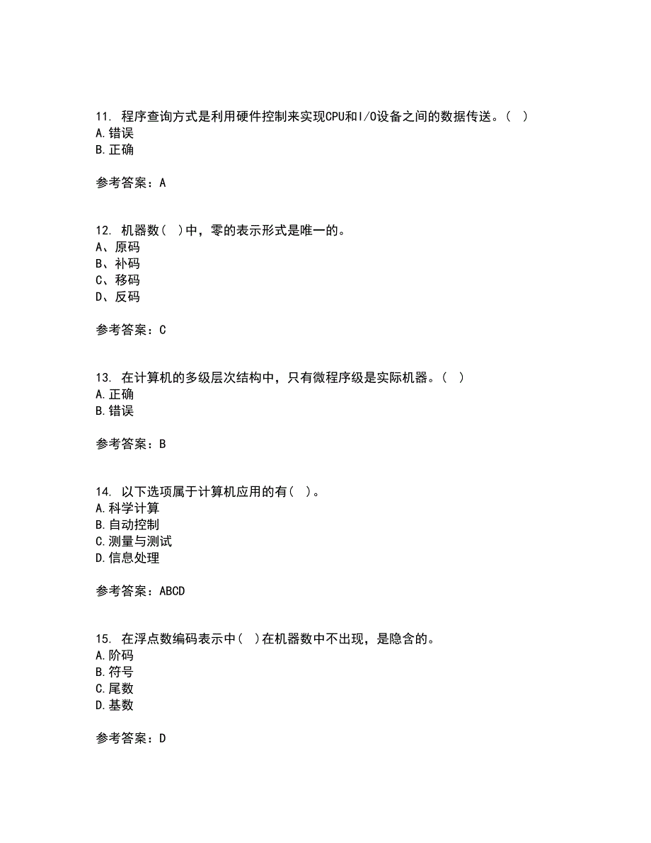 兰州大学21秋《计算机组成原理》复习考核试题库答案参考套卷9_第3页