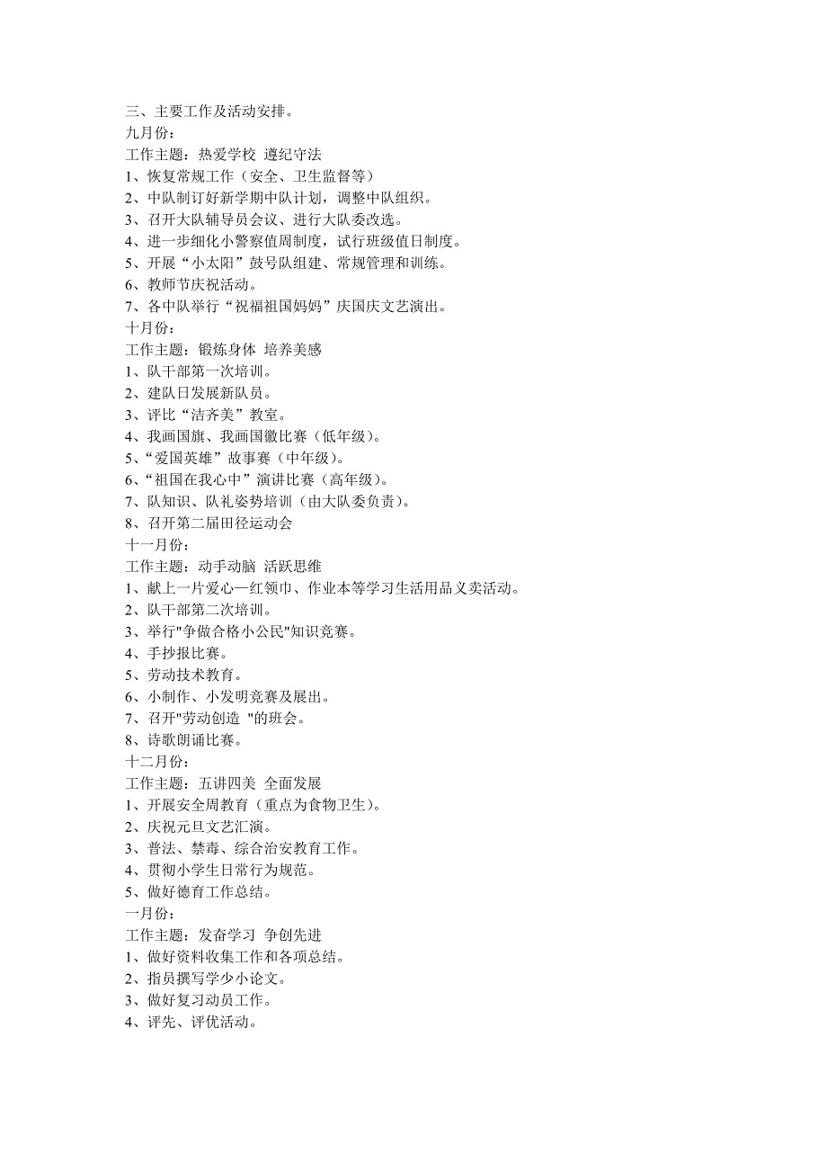 少先中队工作计划级实施方案_第3页