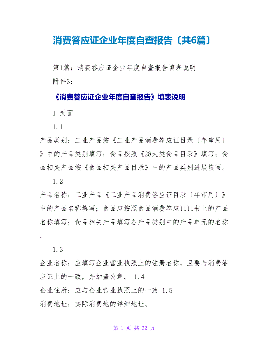 生产许可证企业年度自查报告（共6篇）_第1页