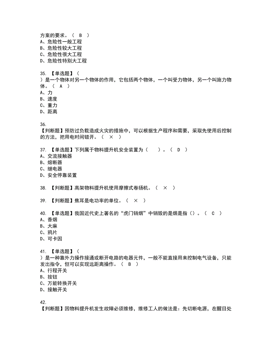 2022年物料提升机司机(建筑特殊工种)资格考试模拟试题带答案参考16_第4页