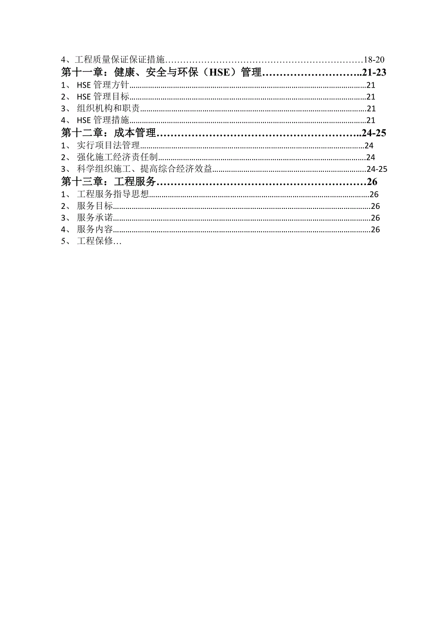 油田新老区地面产能单井工程施工组织设计_第3页