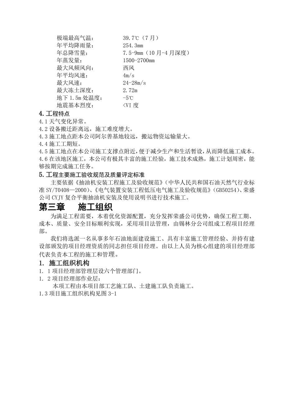 油田新老区地面产能单井工程施工组织设计_第5页