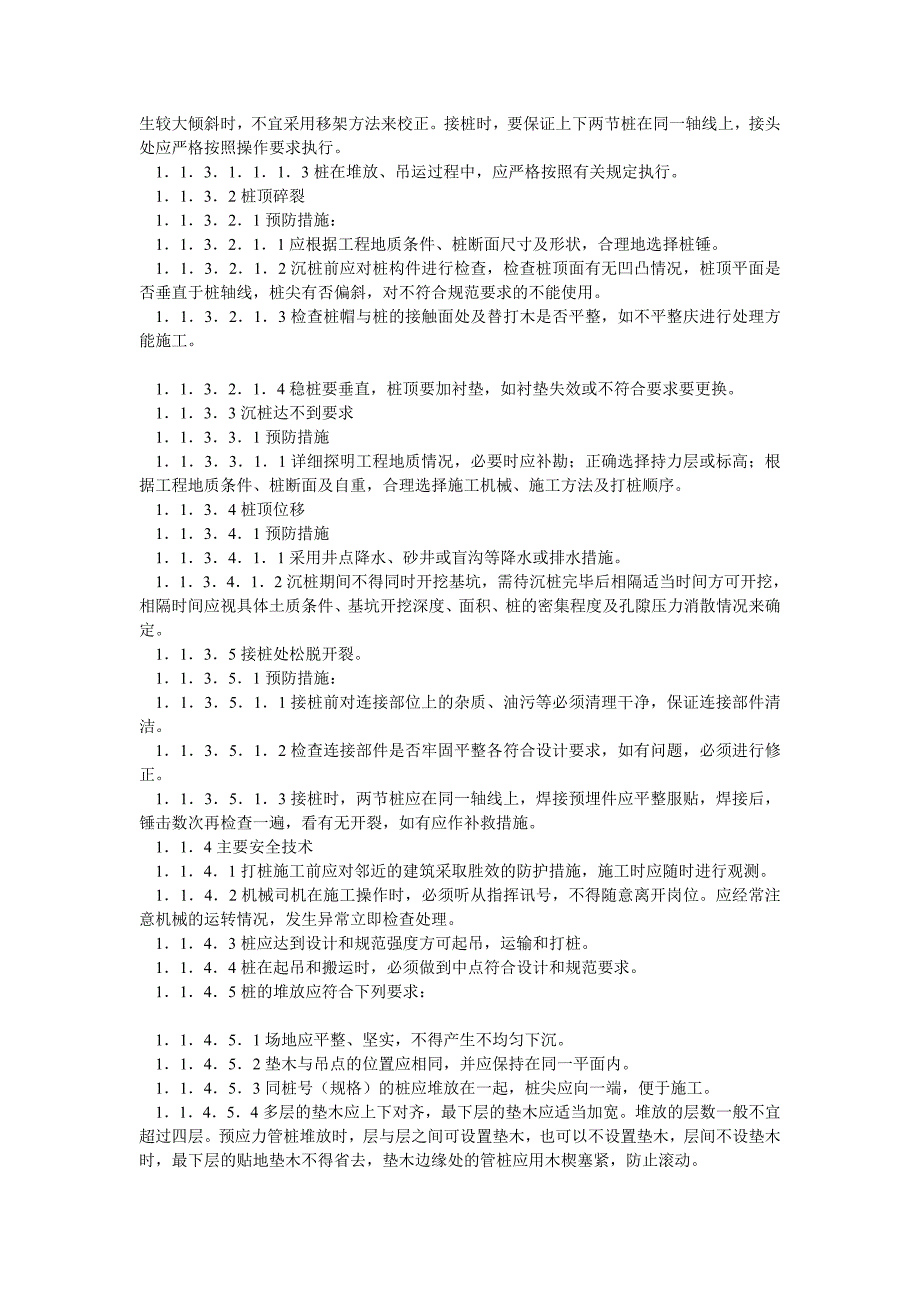 桩基础施工工艺2_第2页