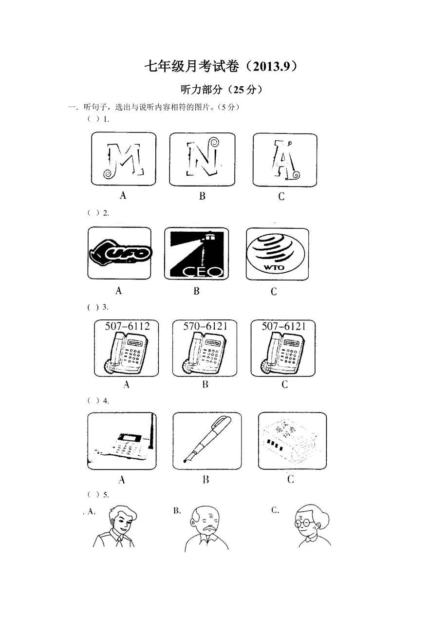 七年级第一次月考试卷.docx_第1页