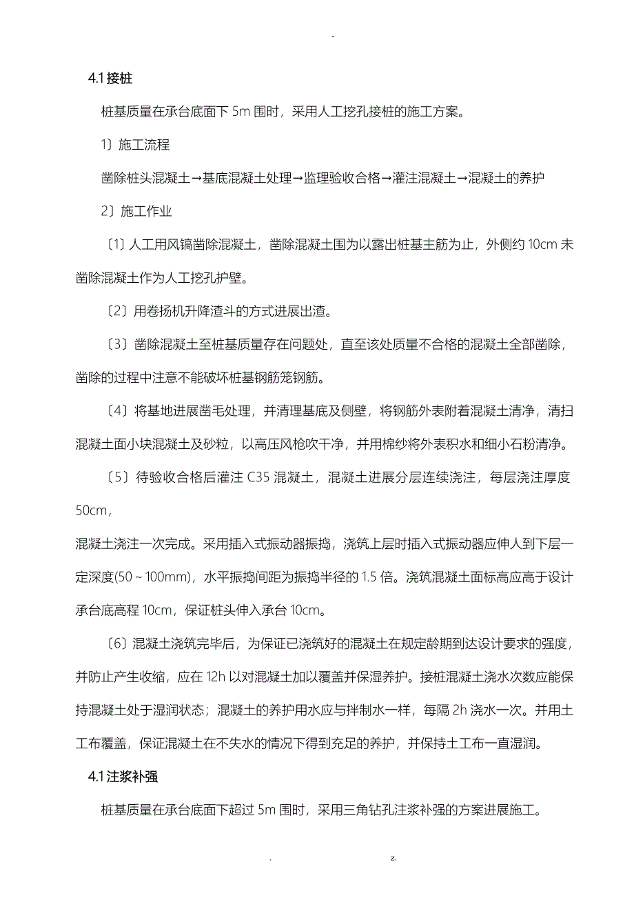 桩基质量缺陷处理建筑施工专项技术方案设计_第4页