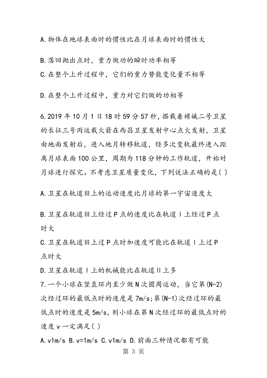 高三物理第一次联考检测试卷_第3页