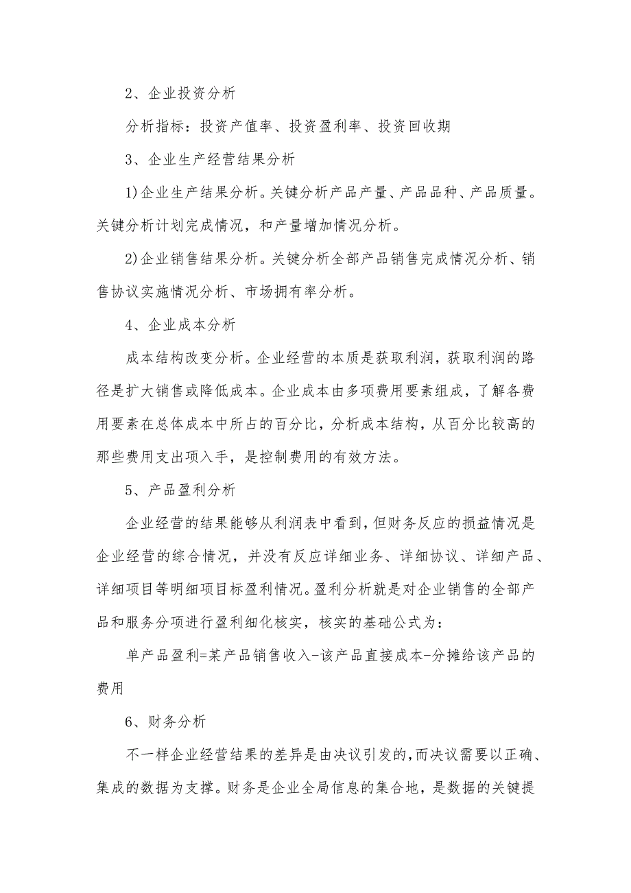 誉财会计收藏！会计人所不知道的财务分析知识！_第2页