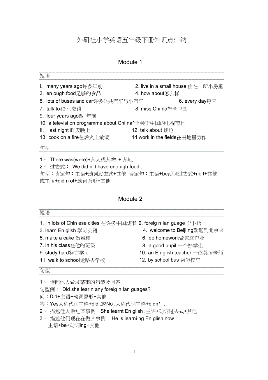 完整版外研社小学英语五年级下册知识点归纳_第1页