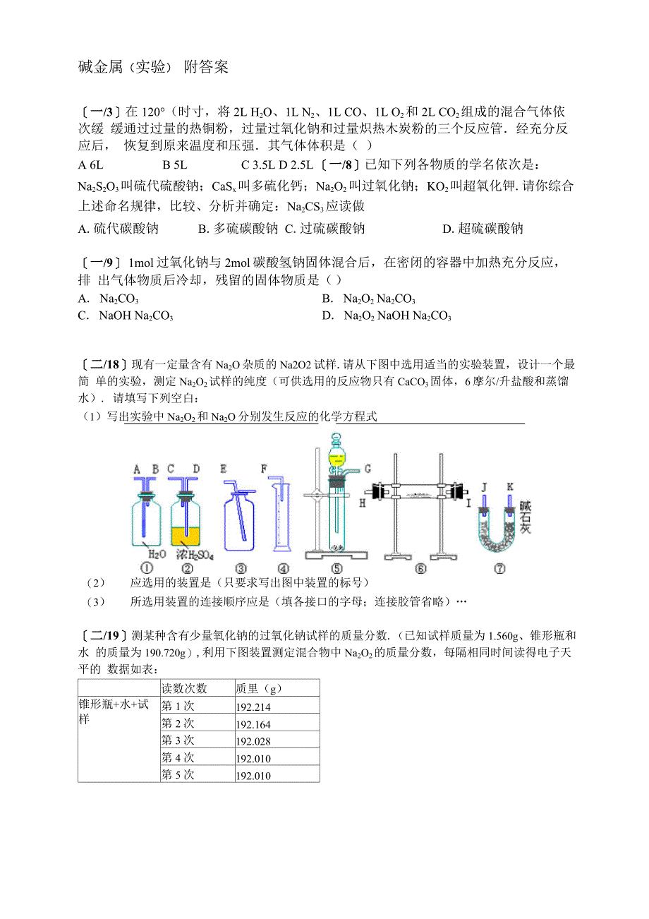 碱金属(实验)_第1页