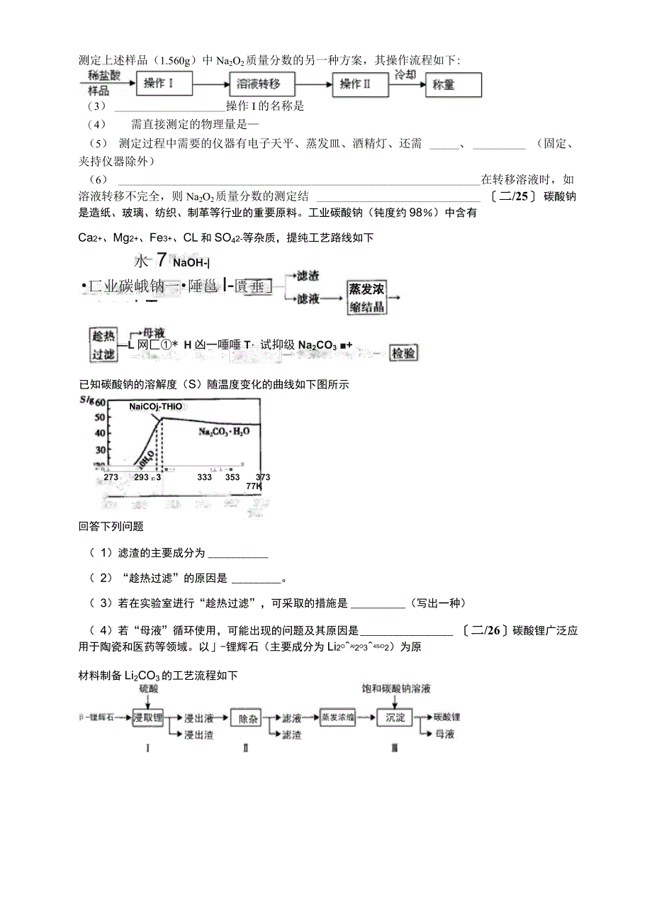 碱金属(实验)_第2页