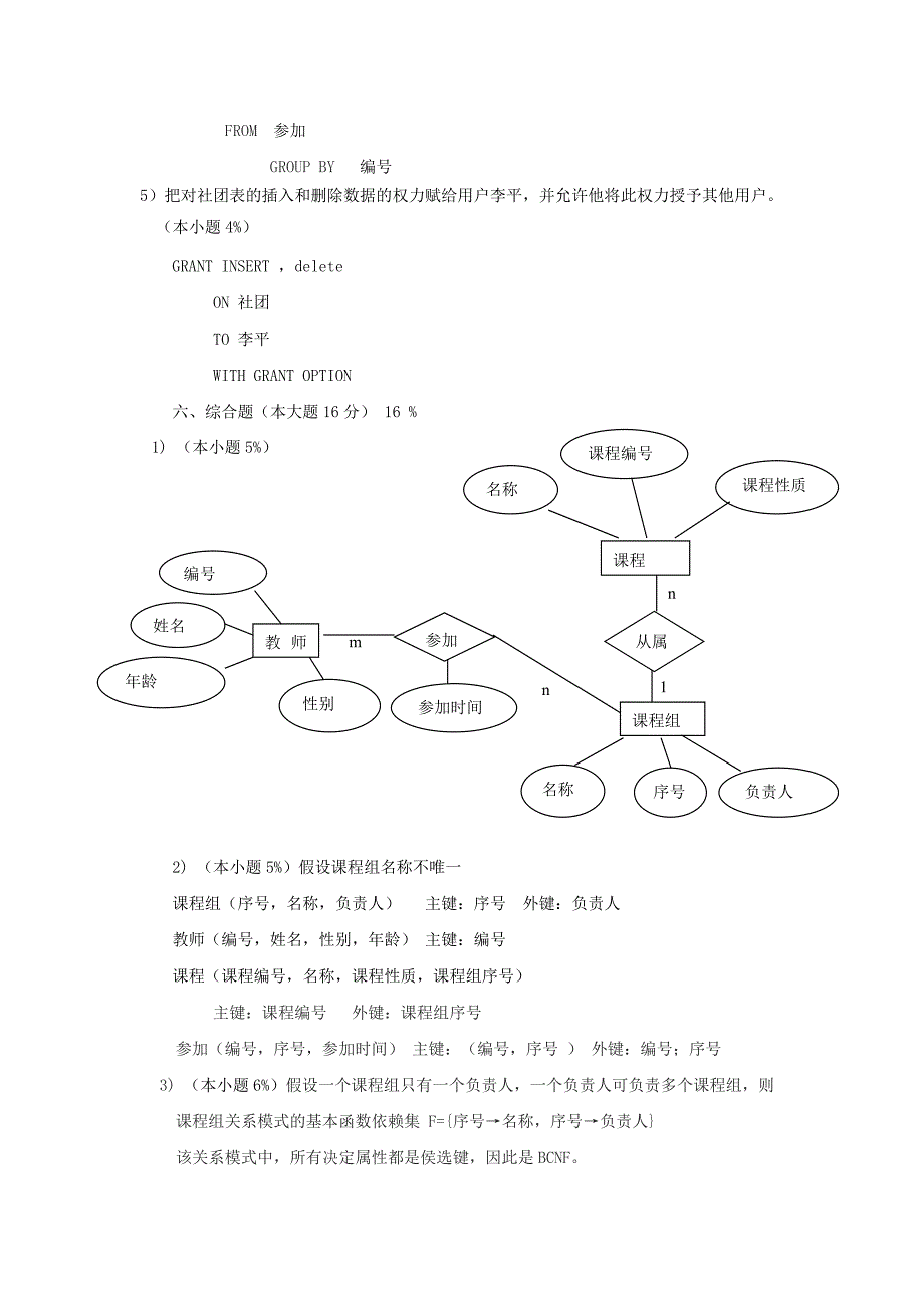 数据库期末试卷(B)答案_第4页