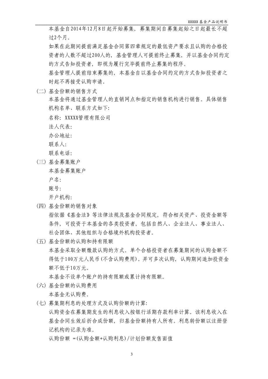 私募证券投资基金产品招募说明书(备案参考).doc_第5页