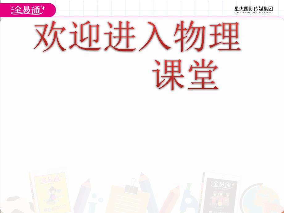 初中物理13.2内能ppt课件_第1页