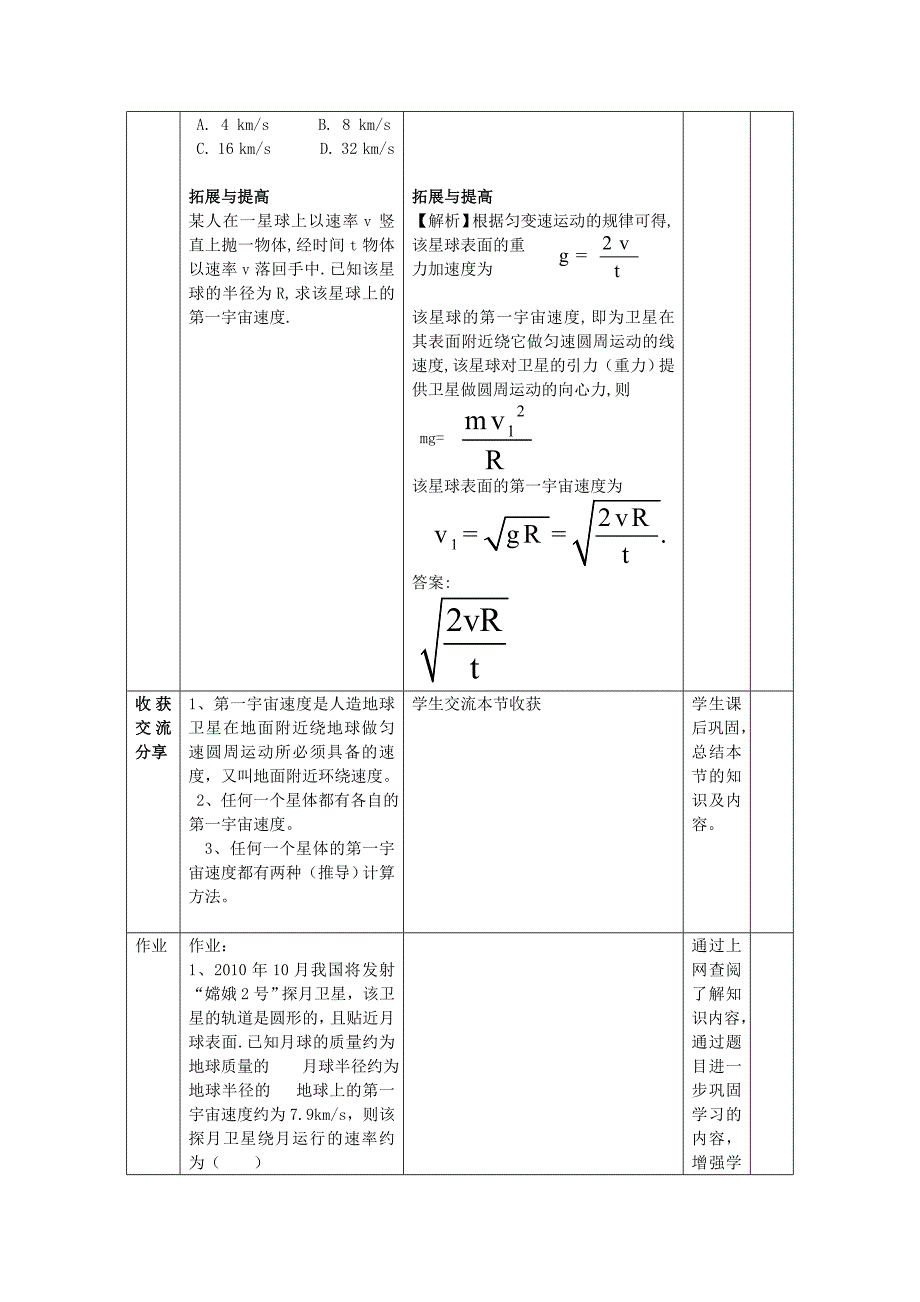 第一宇宙速度的推导教学设计渭城区咸阳周陵中学王胜利 (2)(教育精品)_第4页