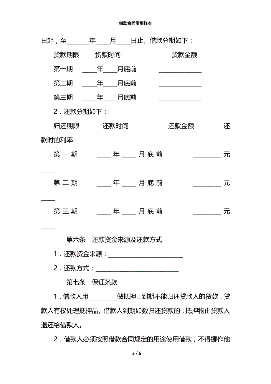 借款合同常用样本_第3页