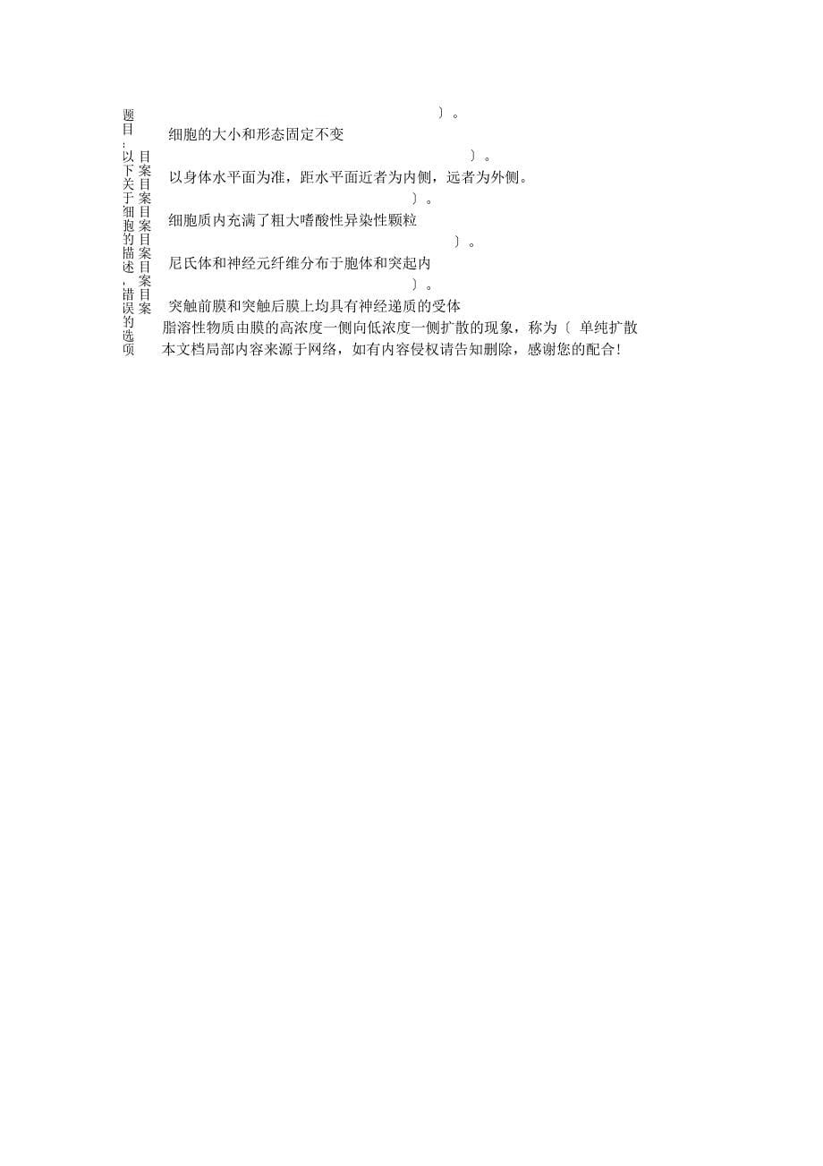 国开人体解剖生理学形考任务1答案_第5页