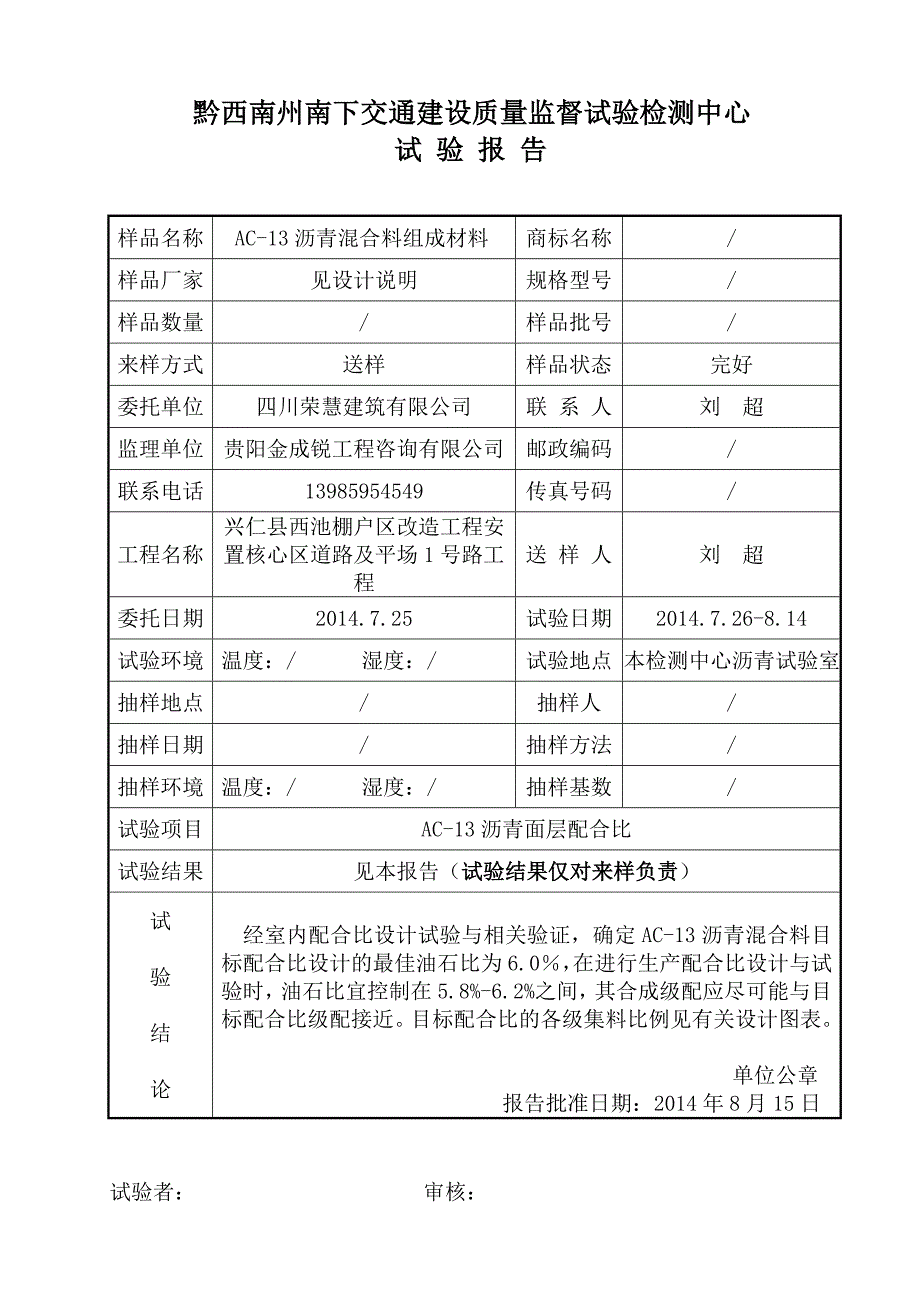 SMA-13沥青混合料配合比设计报告_第2页