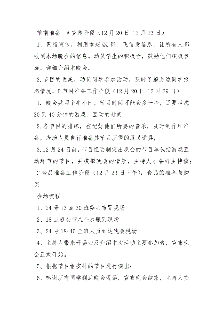 联欢会节目方案策划方案_第3页