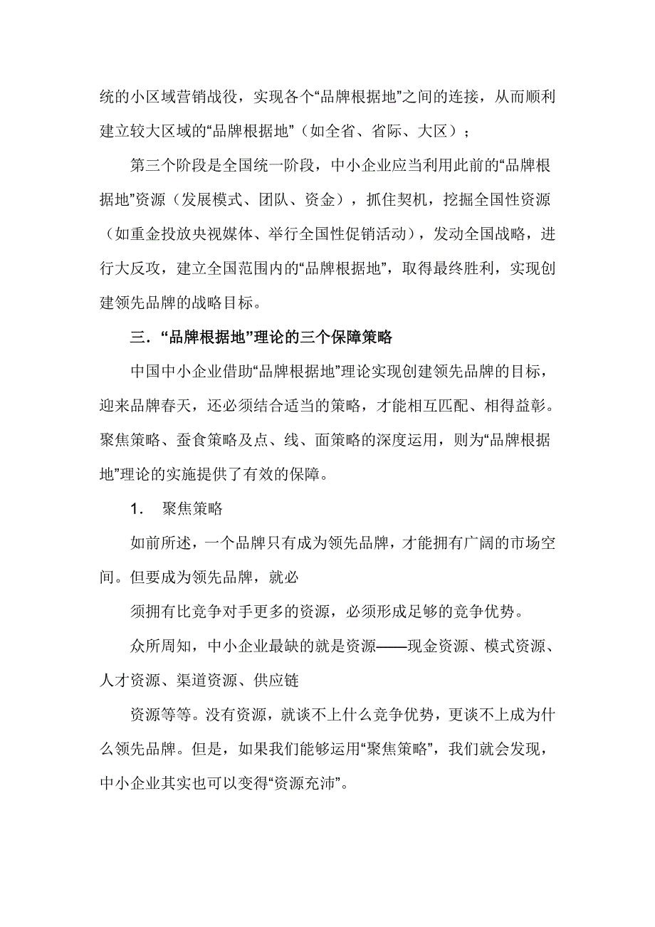 如何创建“品牌根据地”.doc_第4页