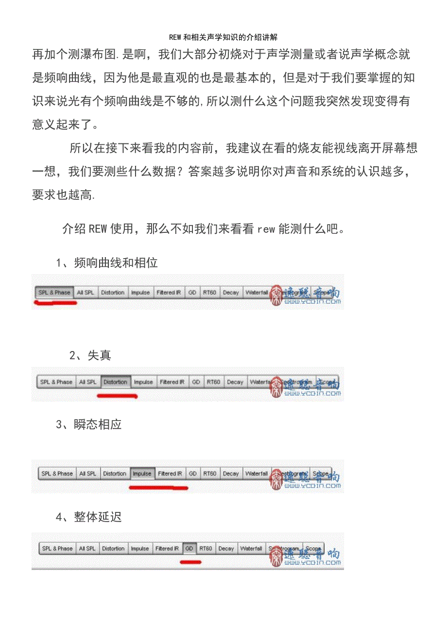 (2021年整理)REW和相关声学知识的介绍讲解_第3页