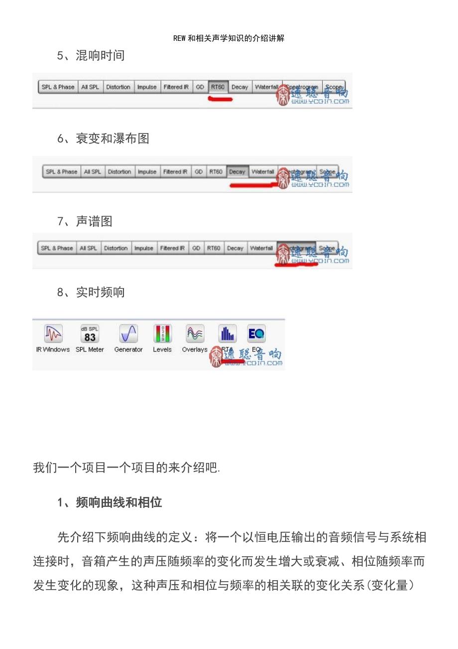 (2021年整理)REW和相关声学知识的介绍讲解_第4页