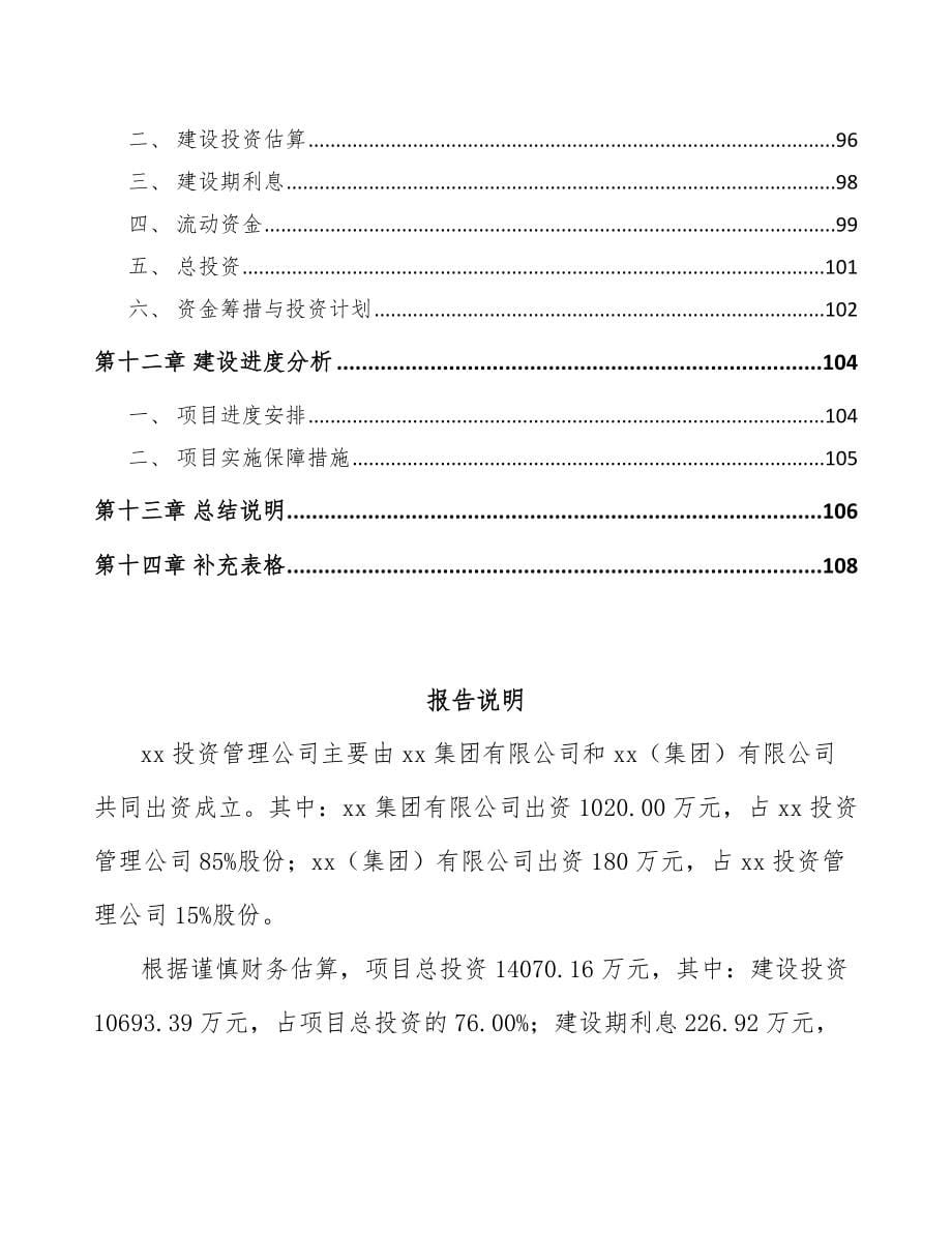 甘肃关于成立植入医疗器械公司可行性研究报告_第5页