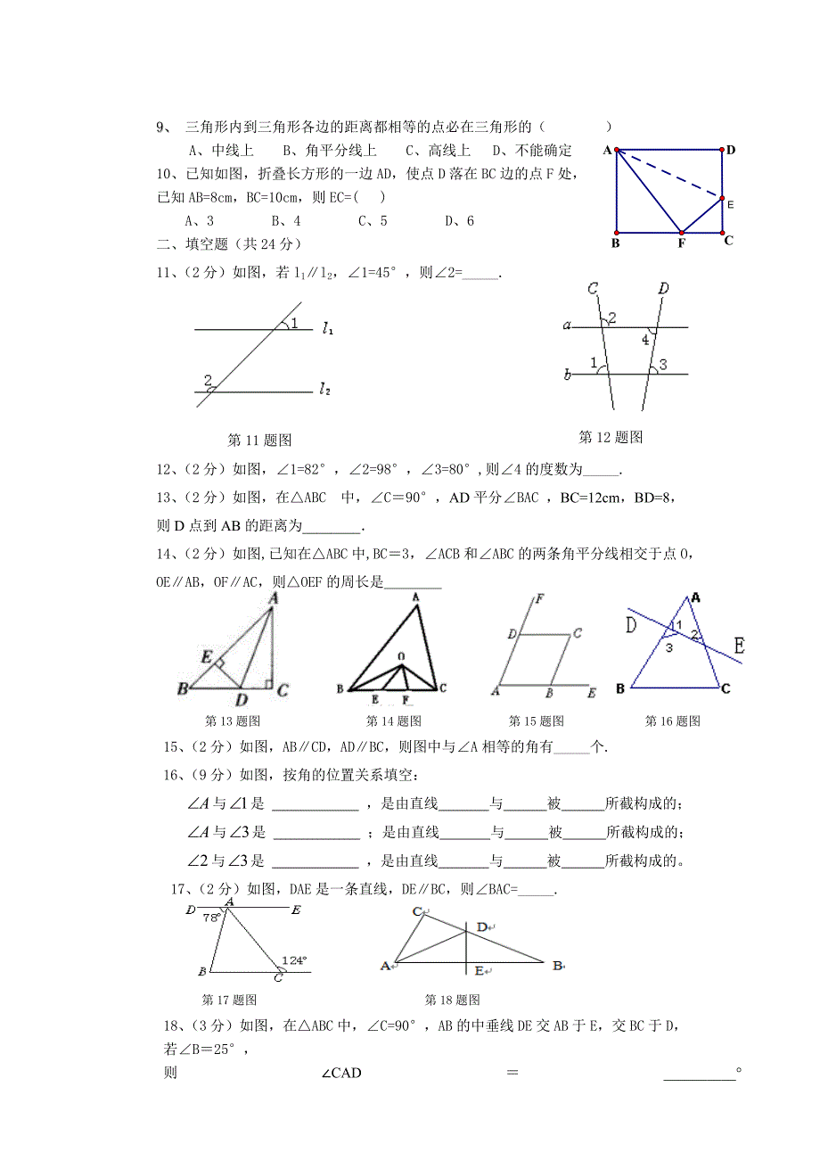 数学八上第一章第二章测试试卷.doc_第2页