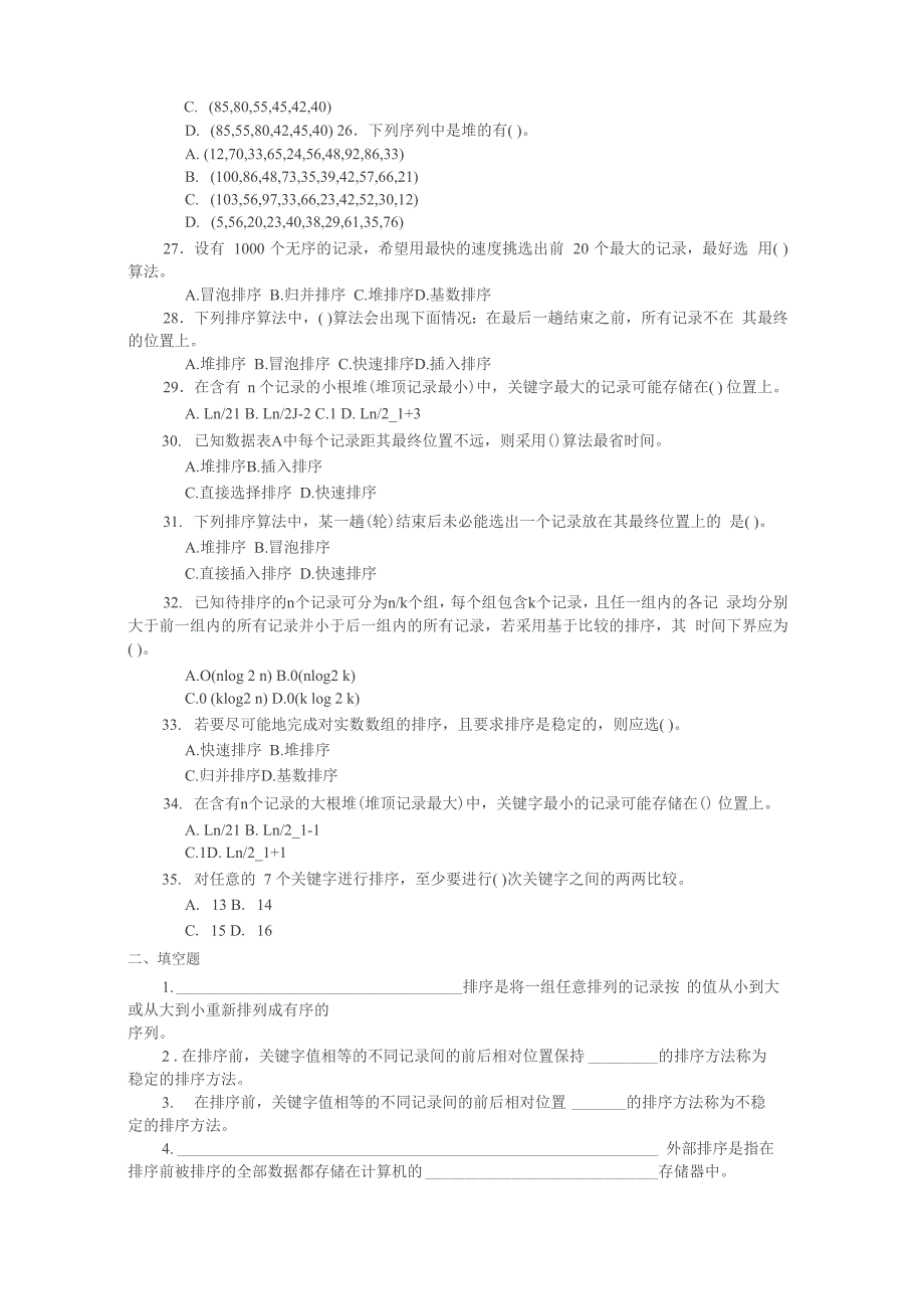 数据结构 第八章排序_第3页