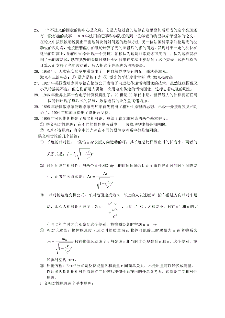 高中物理史实汇编 .doc_第4页