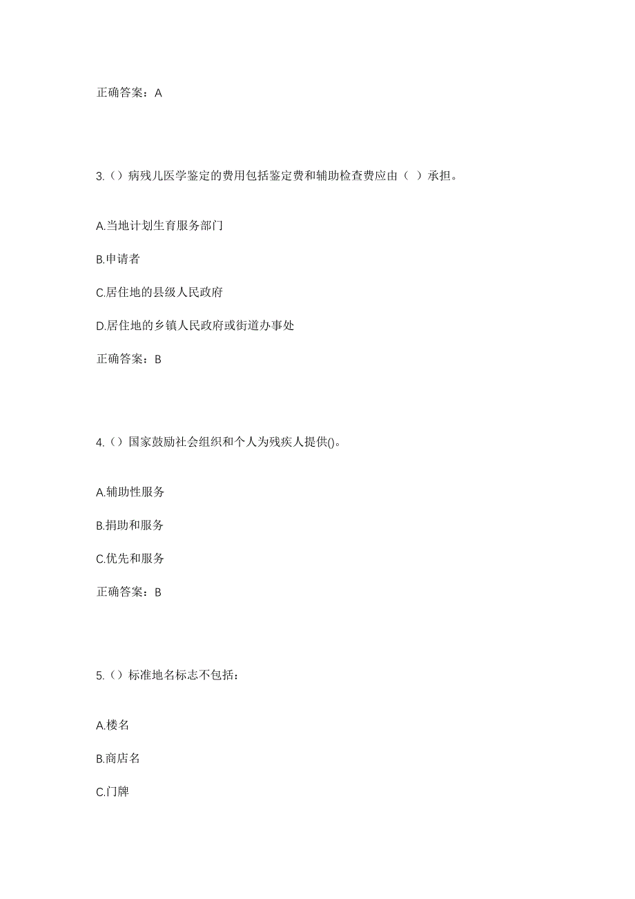 2023年湖南省永州市道县白芒铺镇绕塘村社区工作人员考试模拟题及答案_第2页