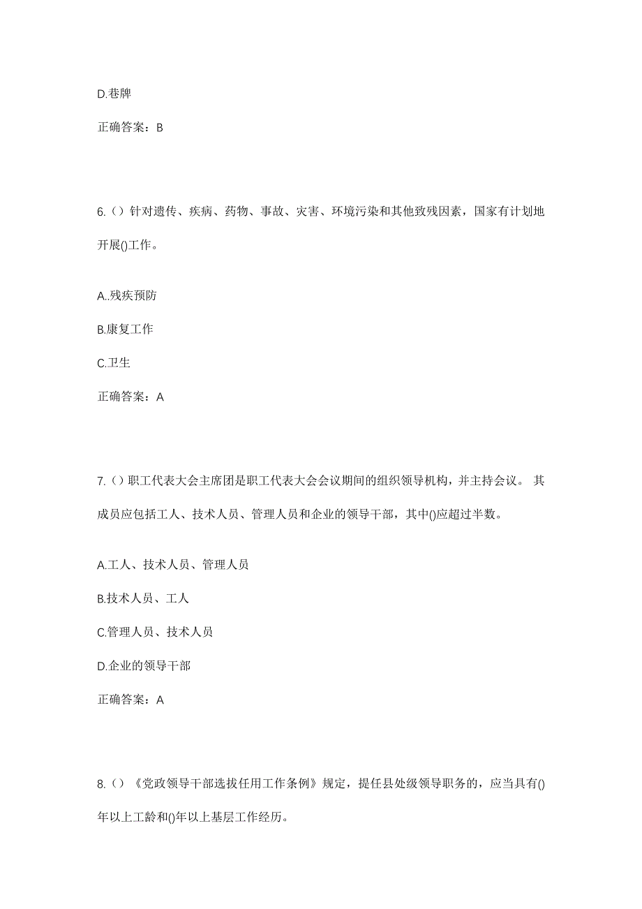 2023年湖南省永州市道县白芒铺镇绕塘村社区工作人员考试模拟题及答案_第3页