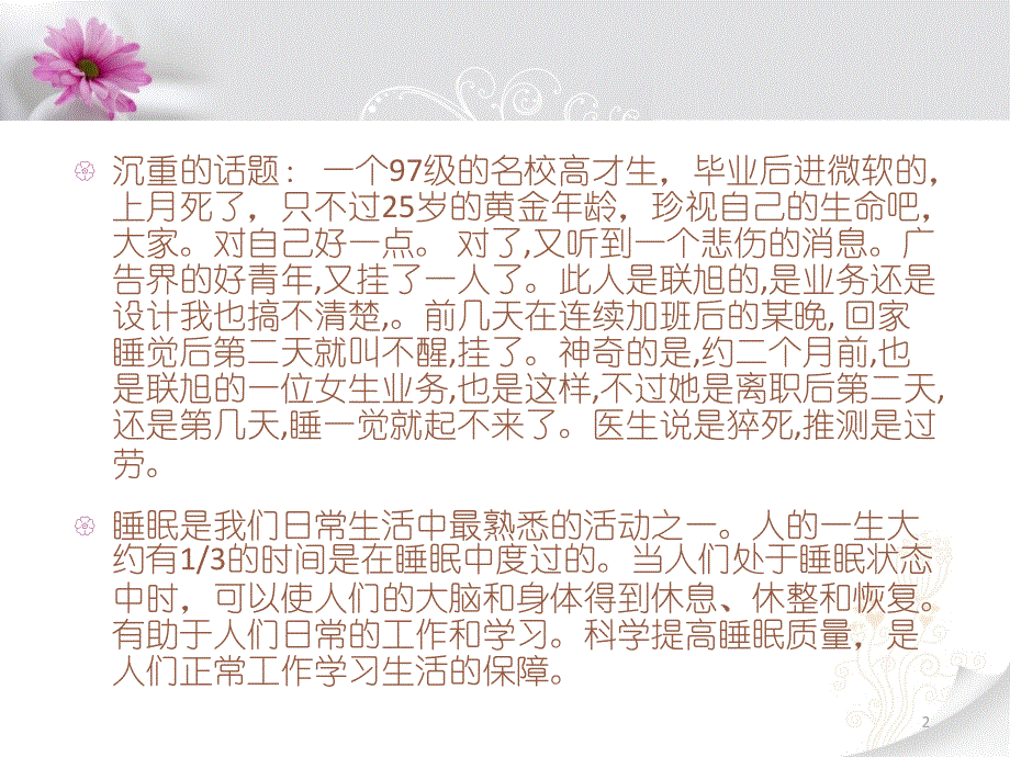 睡眠的重要性ppt课件.ppt_第2页