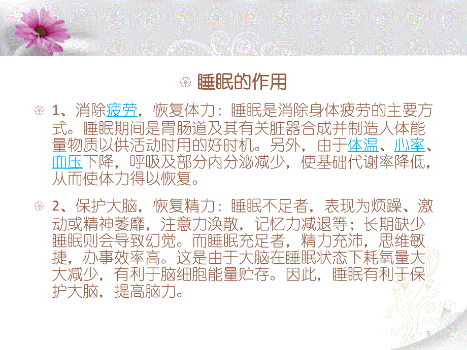 睡眠的重要性ppt课件.ppt_第3页