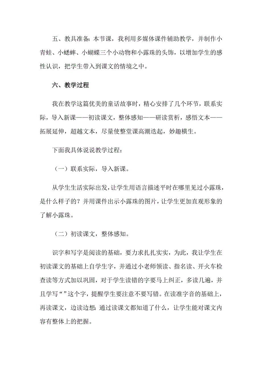 2023小露珠说课稿_第3页