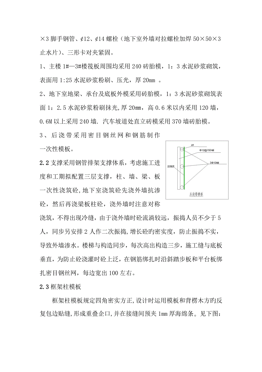 支模方案_第4页