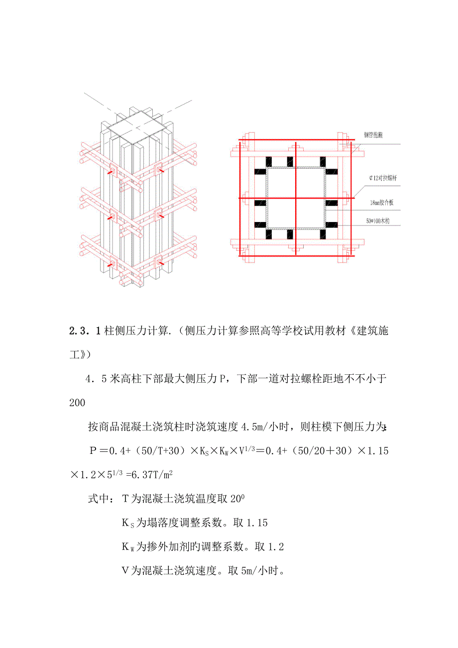 支模方案_第5页