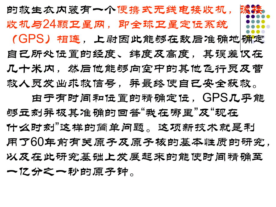 七年级科学时间的测量5_第2页