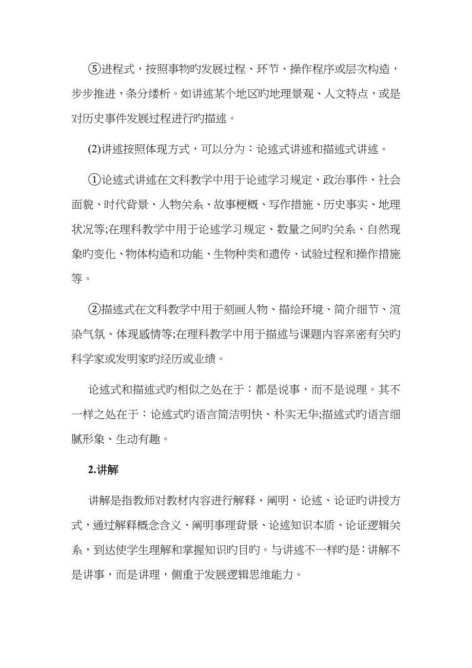 2022年教师招聘考试之面试教师技能讲授技能.doc_第5页