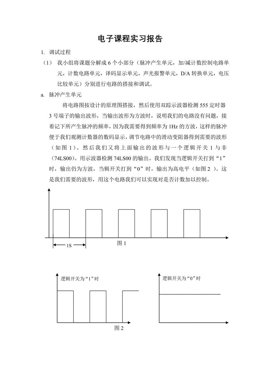 电子课程实习报告_第1页