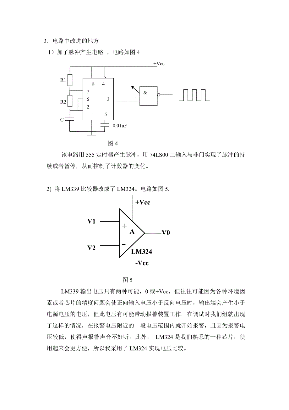 电子课程实习报告_第4页