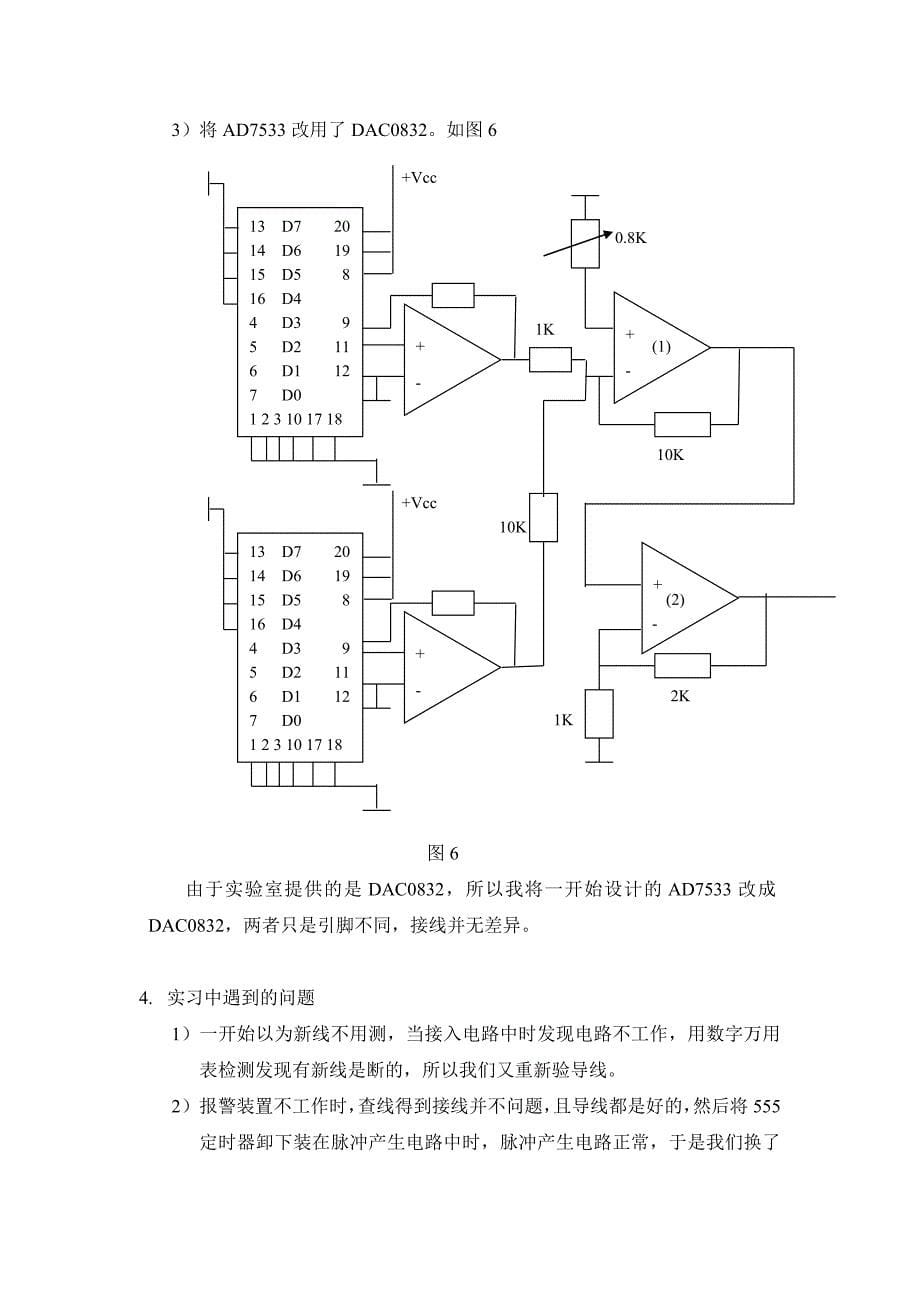 电子课程实习报告_第5页