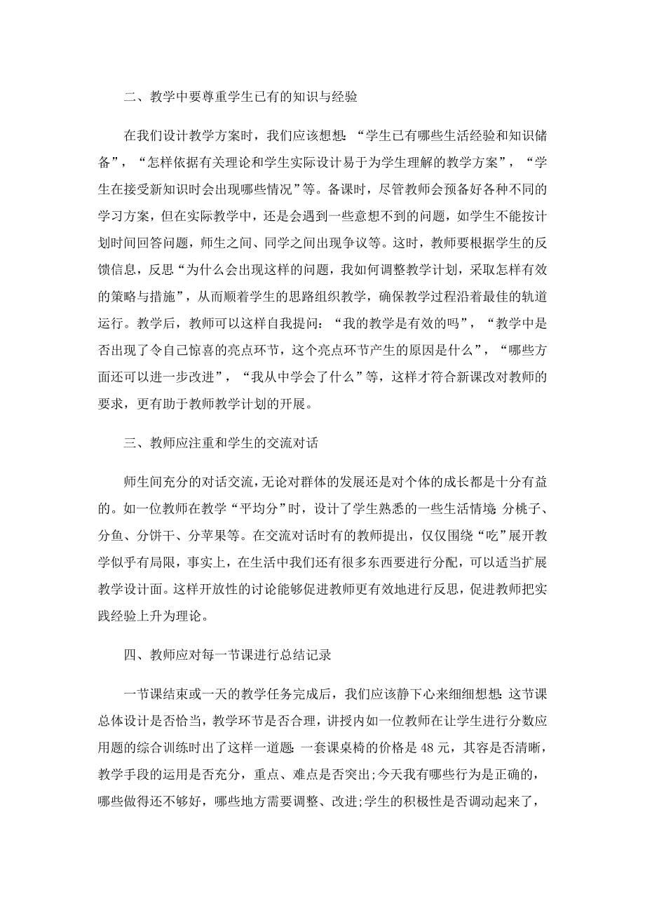 初中语文教师职业生涯体验随笔精选5篇_第5页