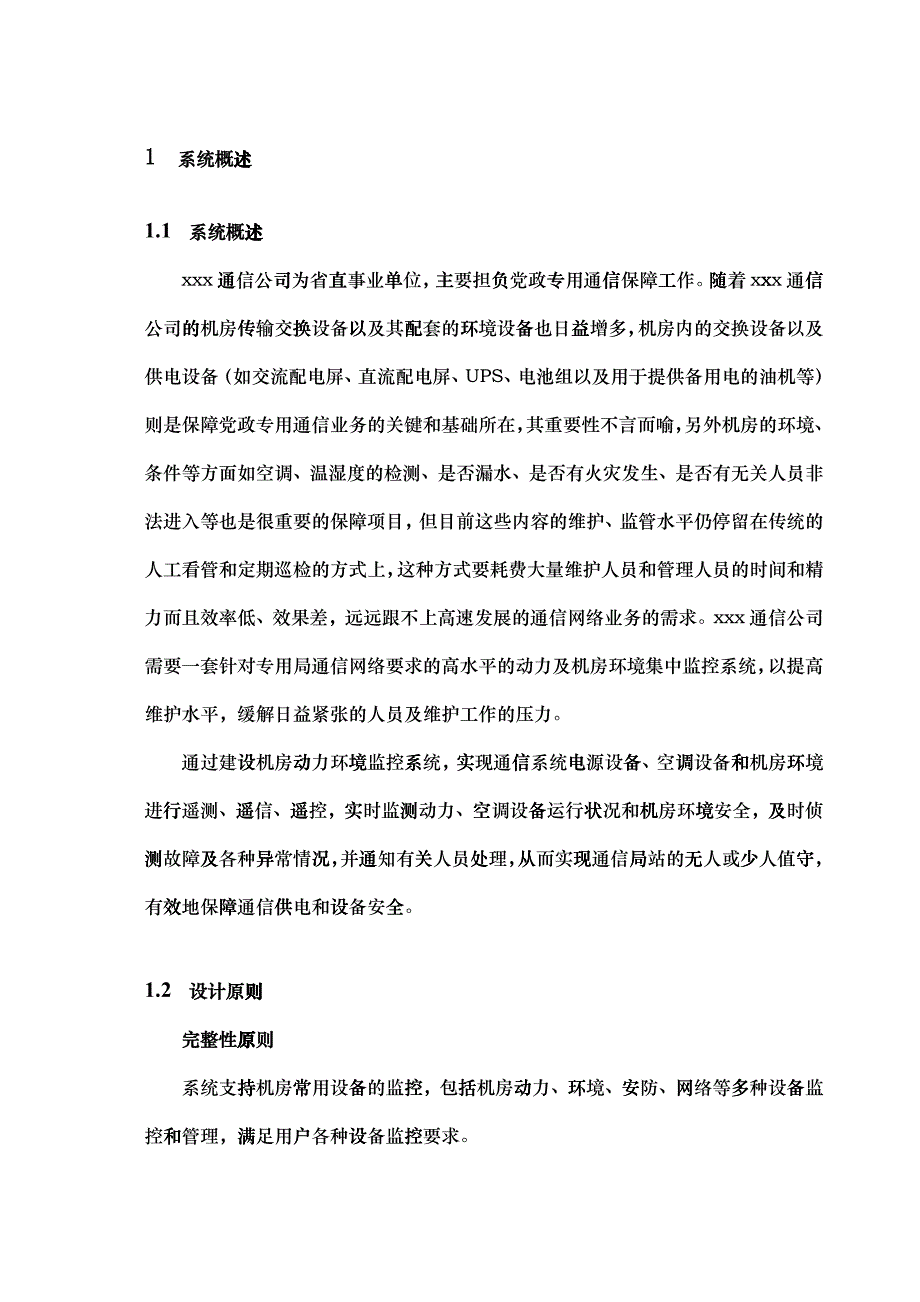 工程技术方案_第4页