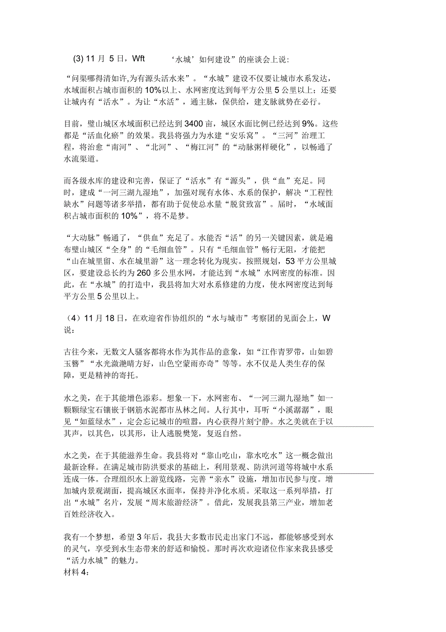 国家公务员考试《申论》地市真题及答案_第4页