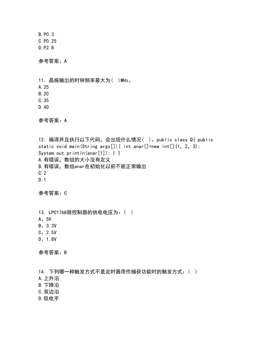 吉林大学21秋《嵌入式系统与结构》平时作业一参考答案52_第3页