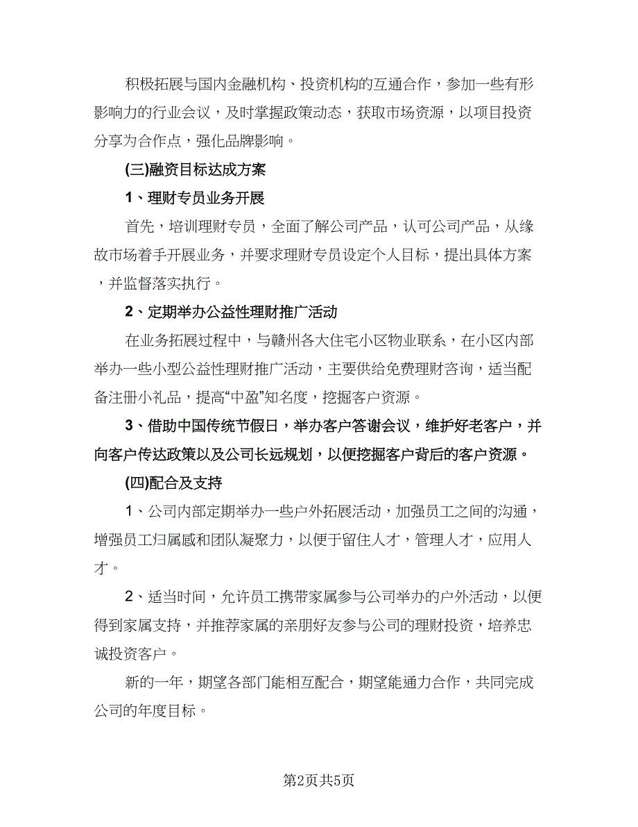 市场部下半年工作计划标准范本（二篇）.doc_第2页