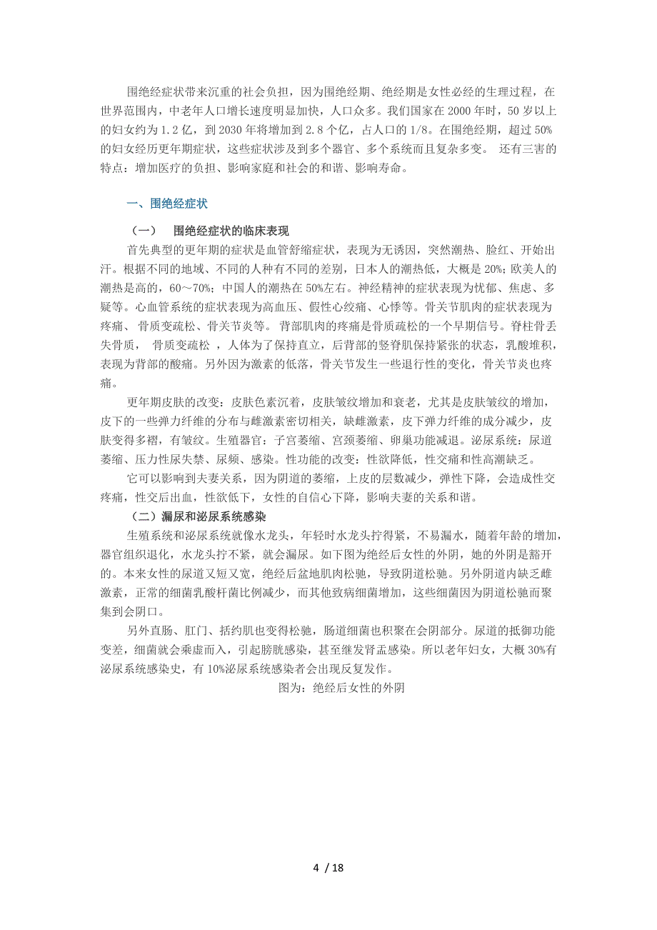 妇科内分泌相关疾病治疗_第4页