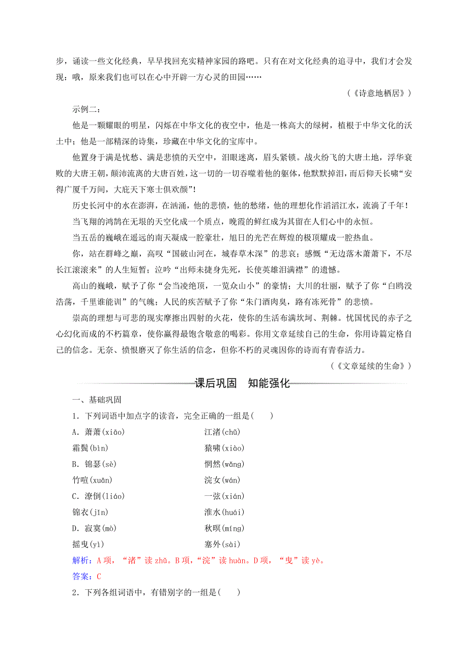 2022年高中语文第四单元古典诗歌2第14课唐诗五首试题粤教版必修_第3页